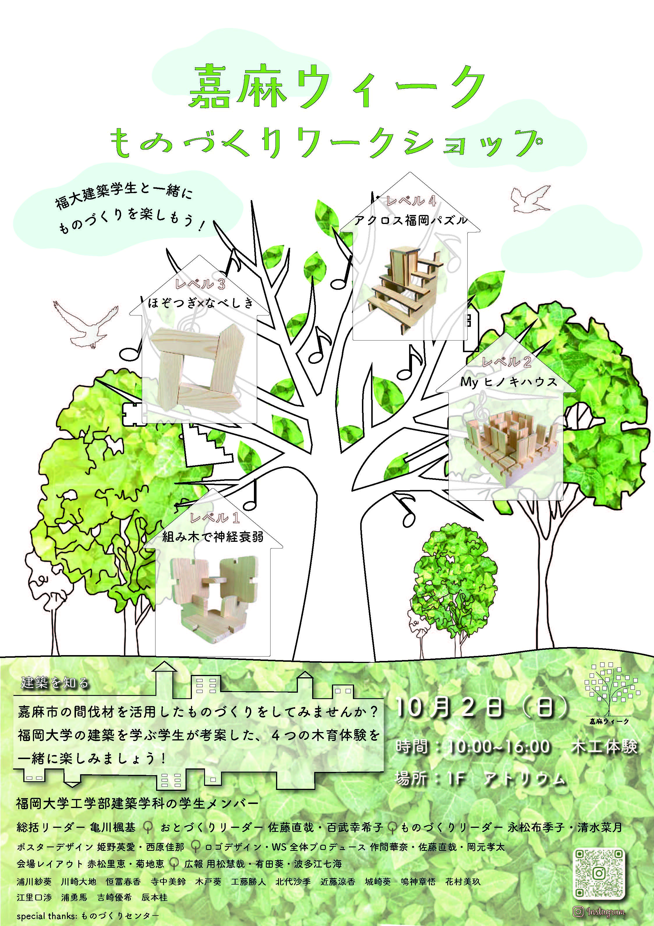 ものづくりワークショップ