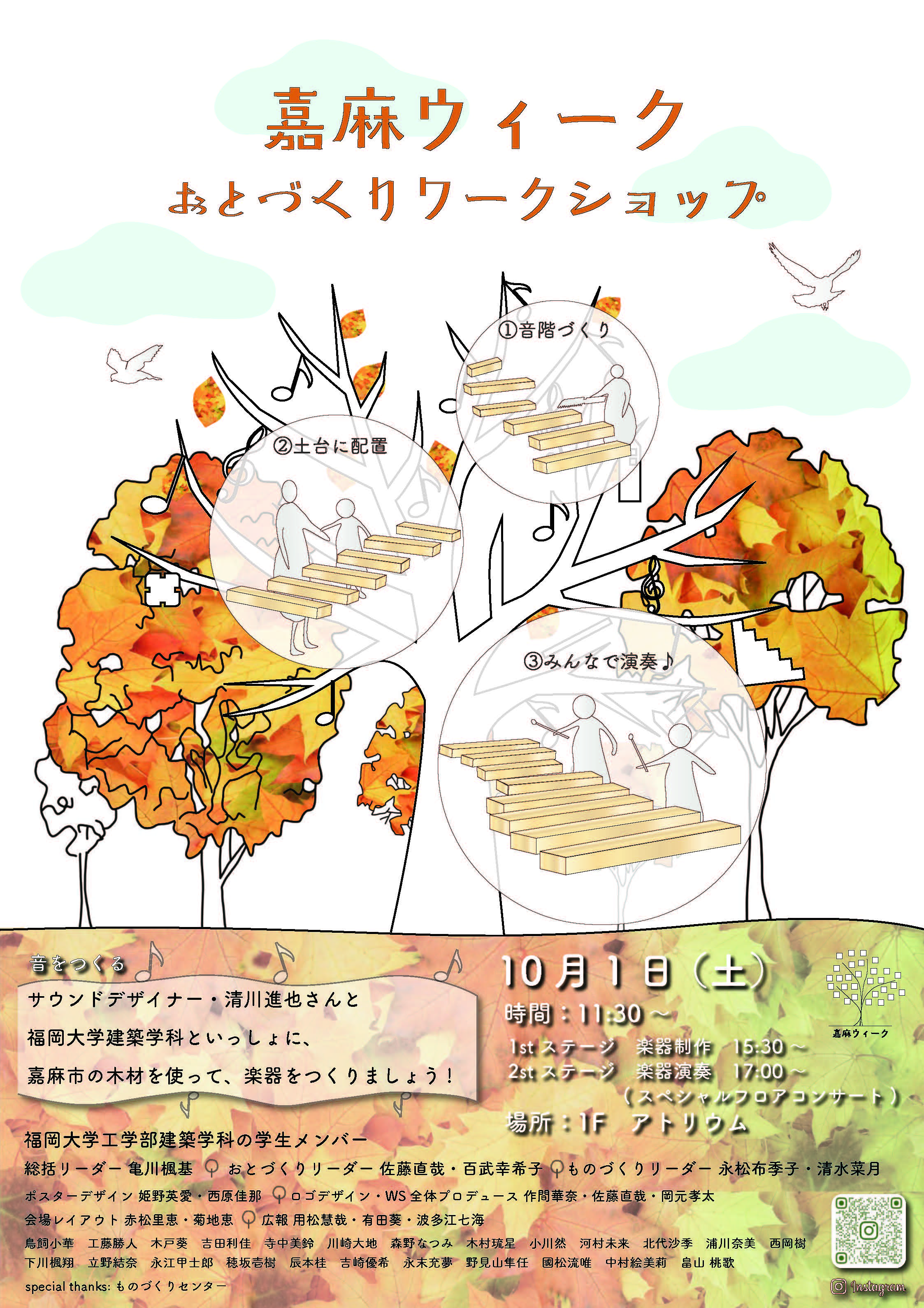 おとづくりワークショップ