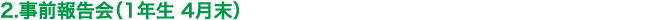 2DO񍐉i1N 4j