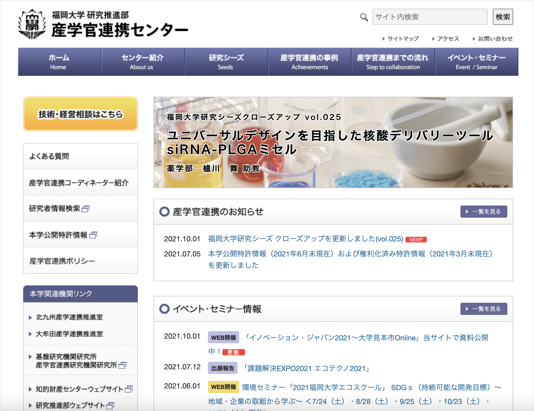 産学官連携センター